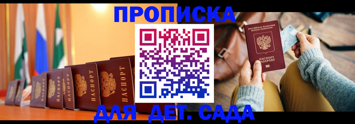 прописка для школы в Новомичуринске