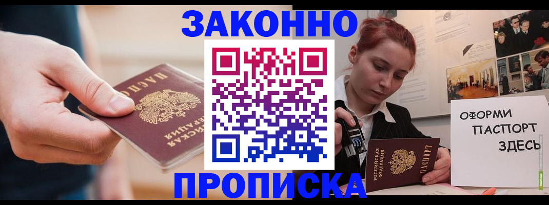 временная регистрация для школы в Новомичуринске