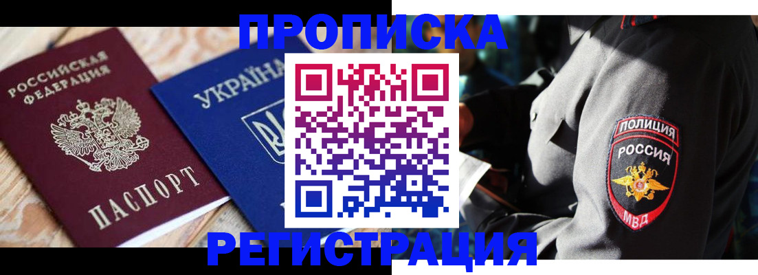прописка для работы в Новомичуринске