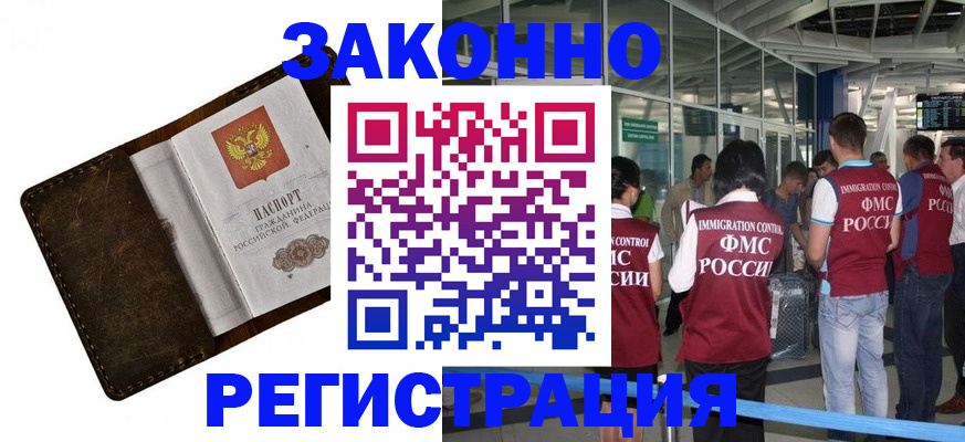 временная регистрация гарантия в Новомичуринске