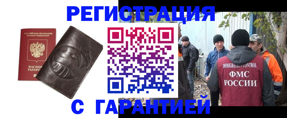 прописка законно в Новомичуринске