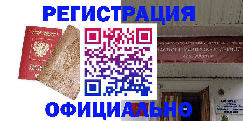 временная регистрация законно в Новомичуринске